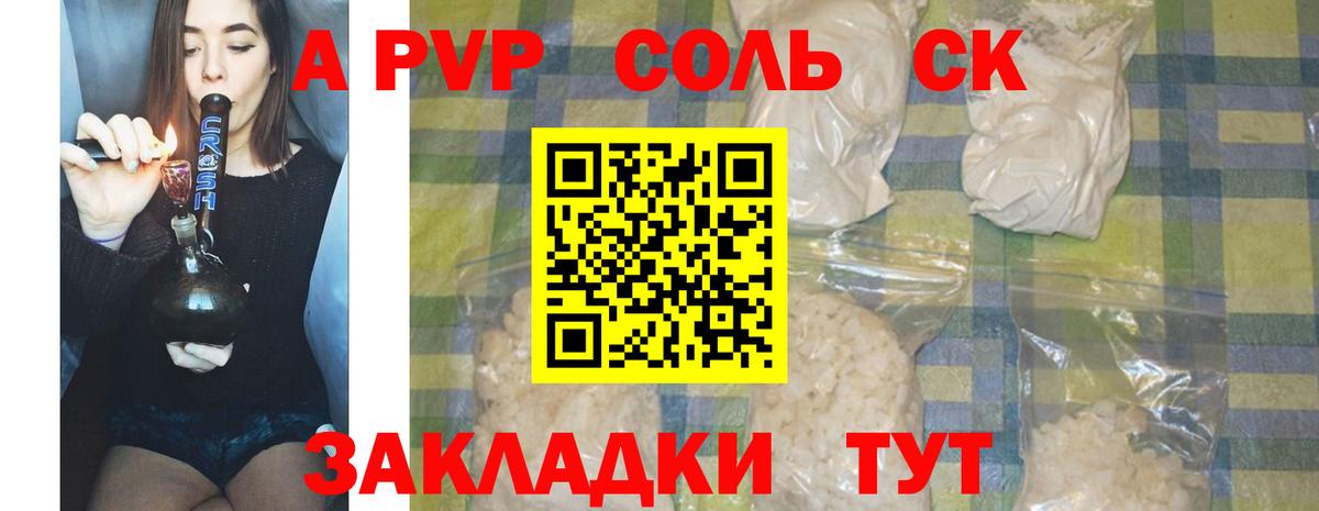 Alpha-PVP Соль Павлово