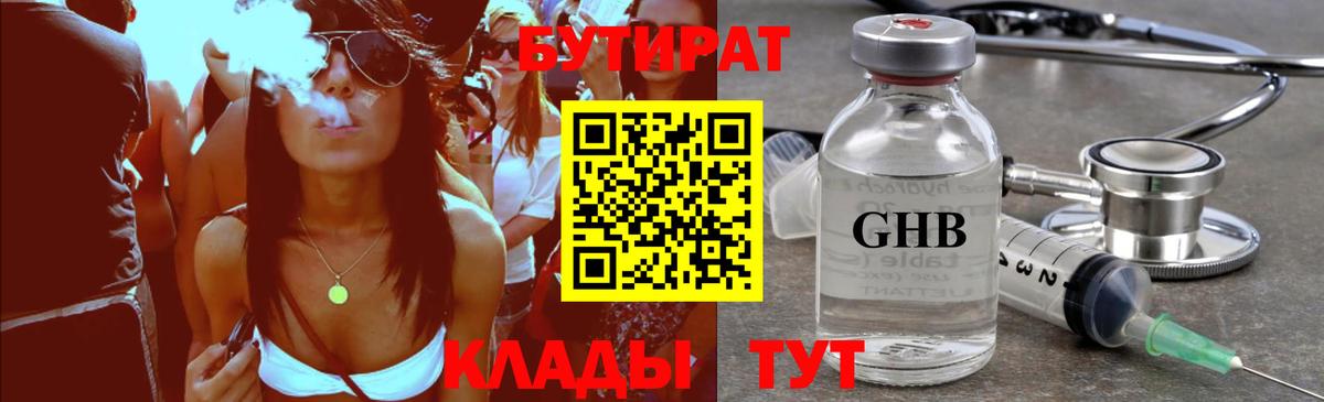 БУТИРАТ буратино Павлово