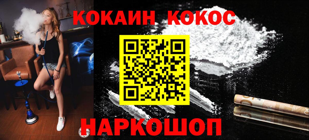Кокаин FishScale Павлово