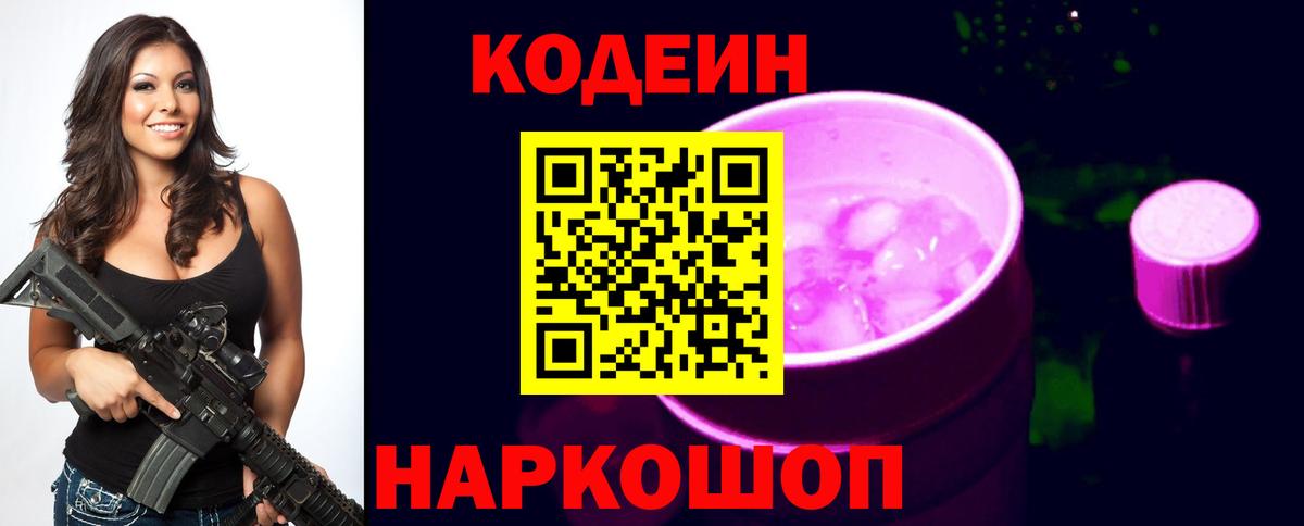Кодеиновый сироп Lean напиток Lean (лин) Павлово