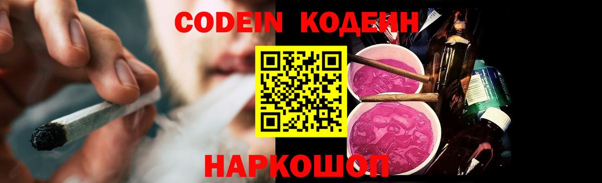Codein Purple Drank  Вход с VPN  Павлово 