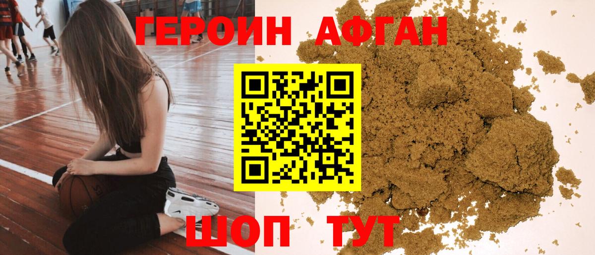 Героин хмурый Павлово