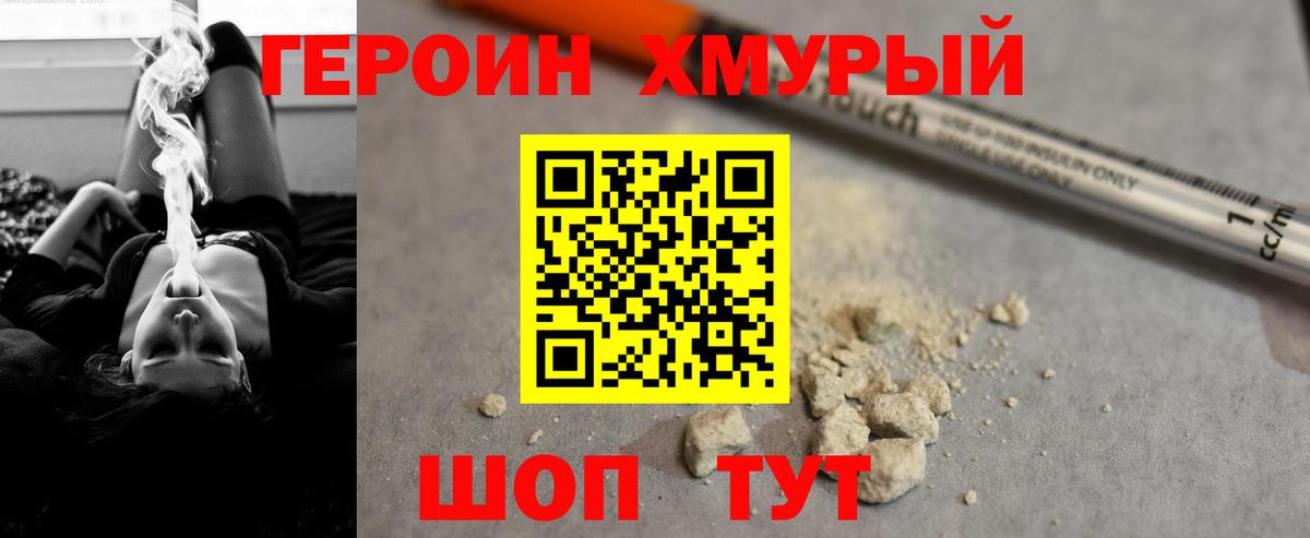 Героин белый  Вход с VPN  Павлово 