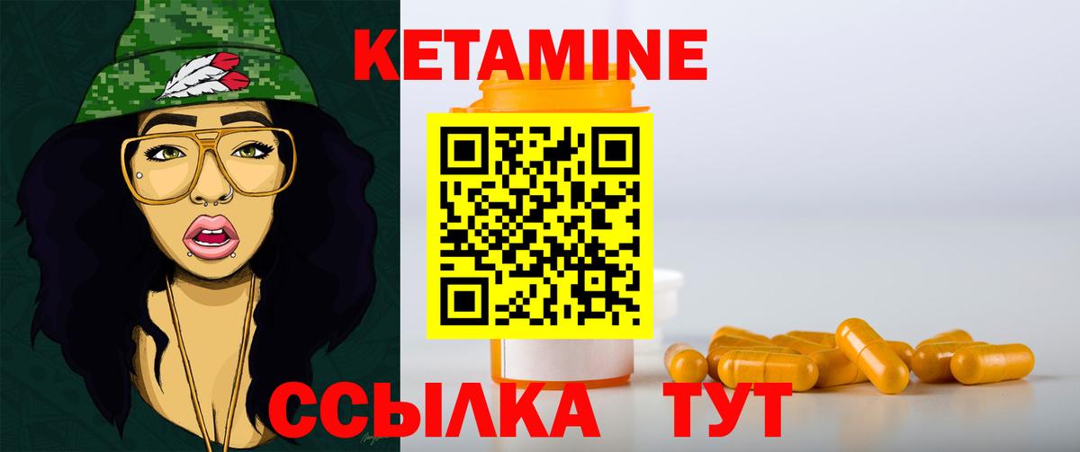 Кетамин VHQ Павлово