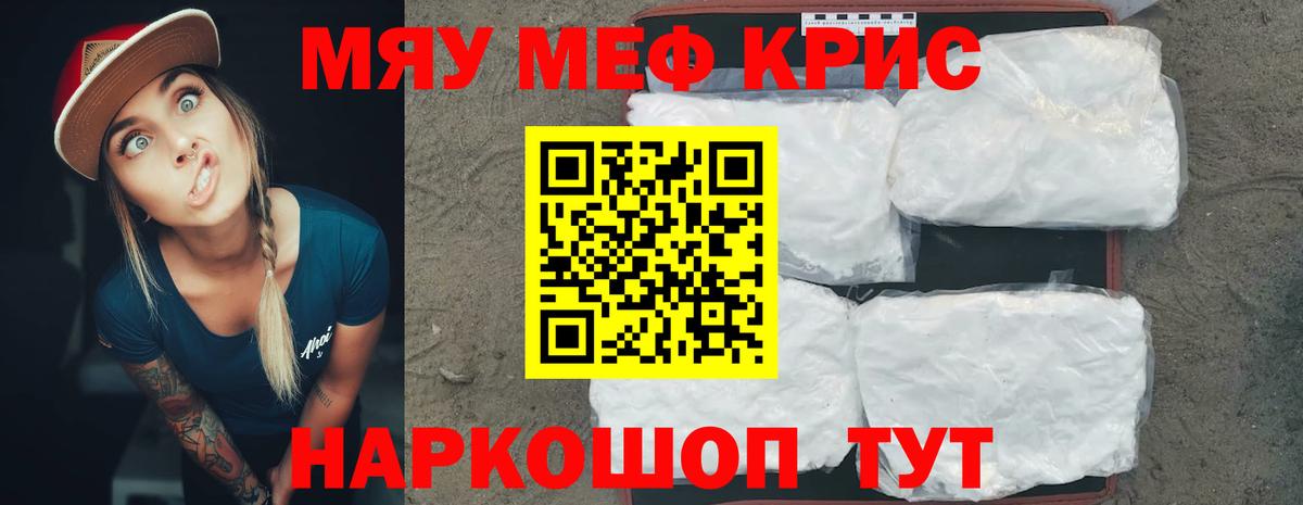 МЯУ-МЯУ  Вход с VPN  наркошоп  Меф мука  МЕФ мука  Павлово 