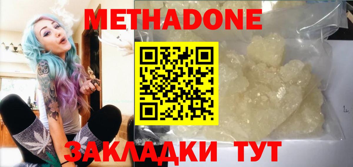 Метадон methadone  МЕТАДОН белоснежный  Вход с VPN  Павлово 