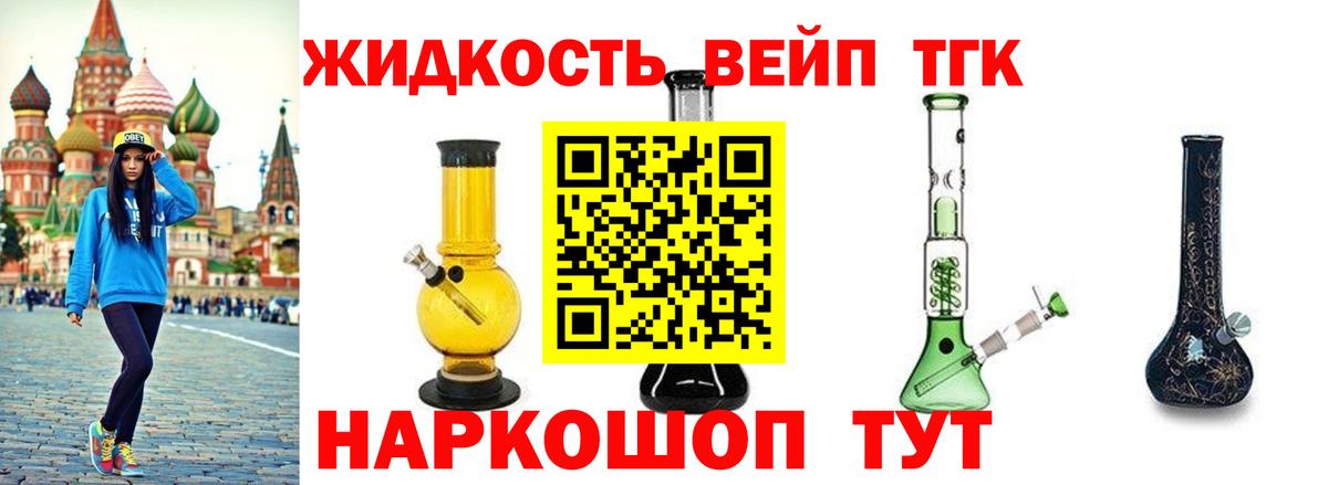 ТГК вейп Павлово